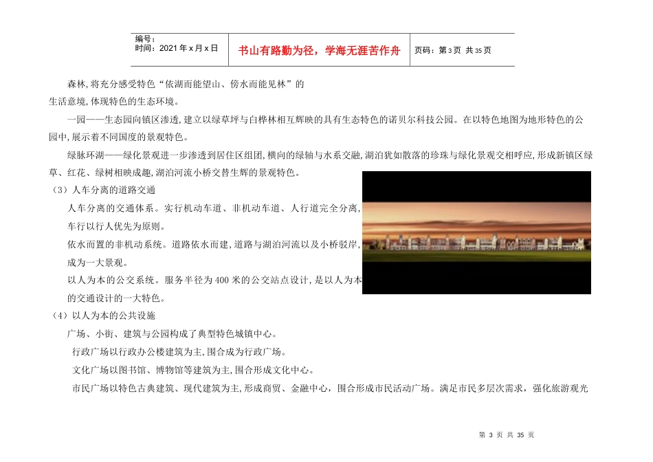 顺驰地产上海罗店项目市场分析报告_第3页