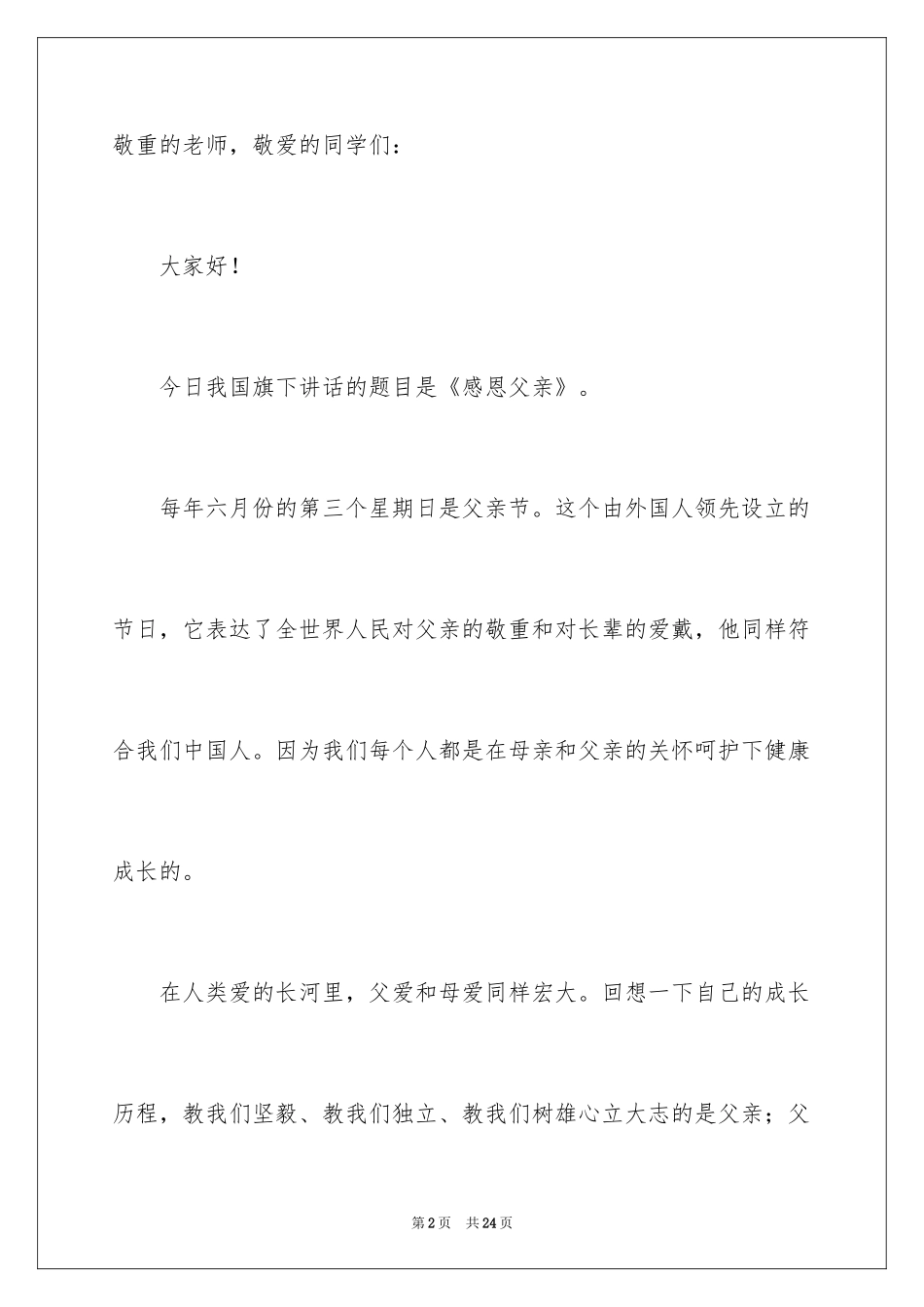 2024写父爱的演讲稿_第2页