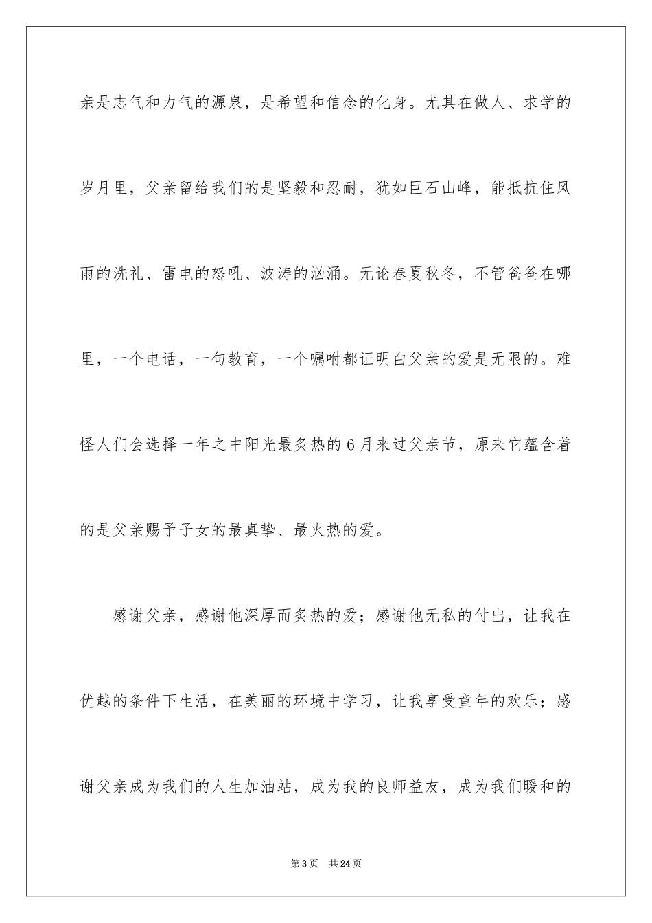 2024写父爱的演讲稿_第3页