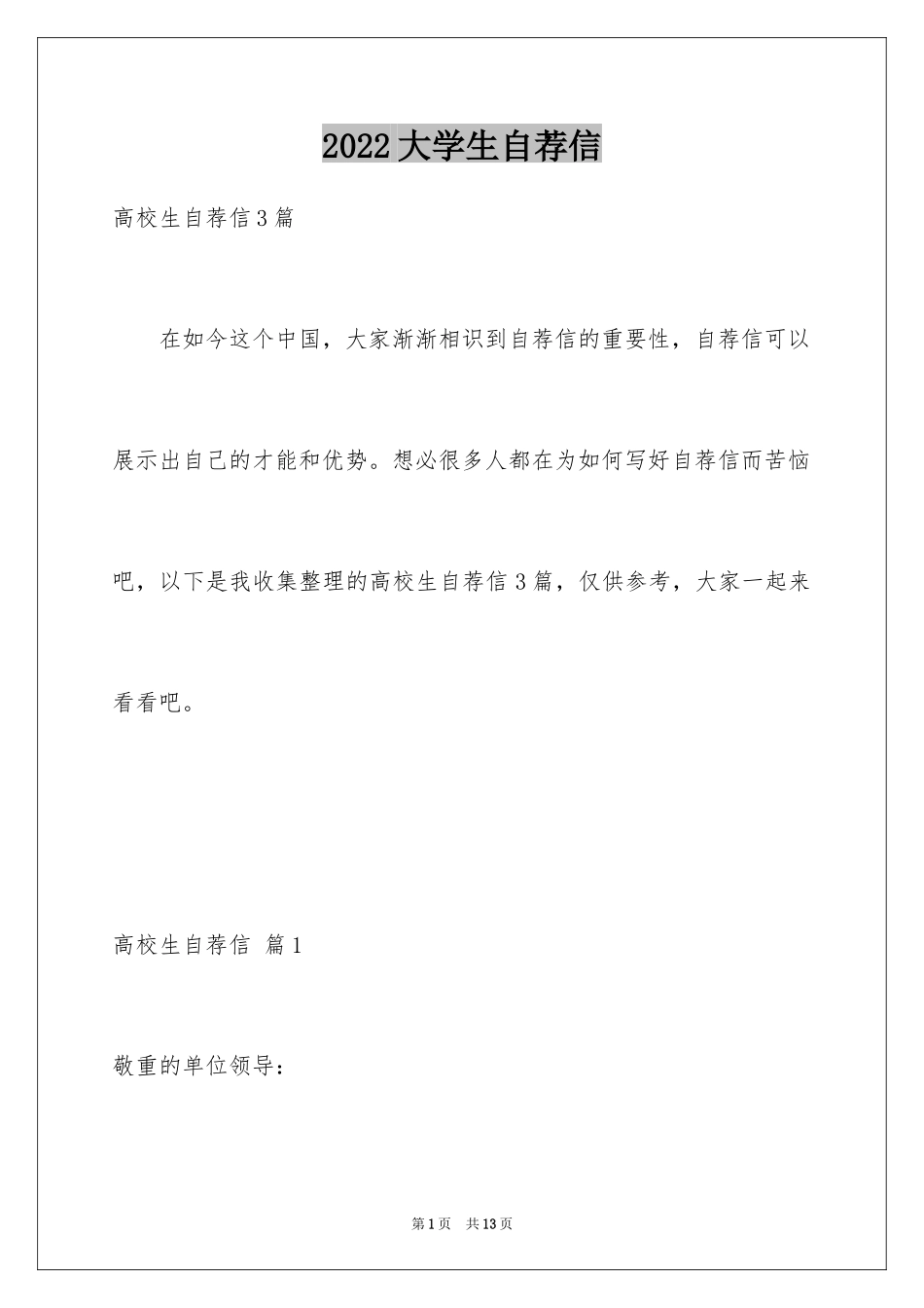 2024大学生自荐信_249_第1页