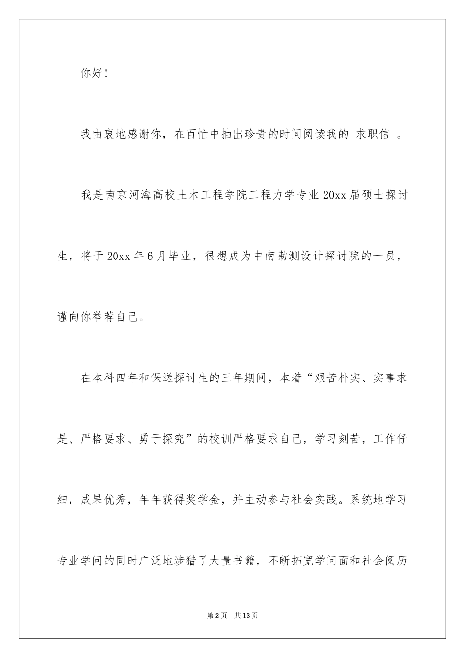 2024大学生自荐信_249_第2页