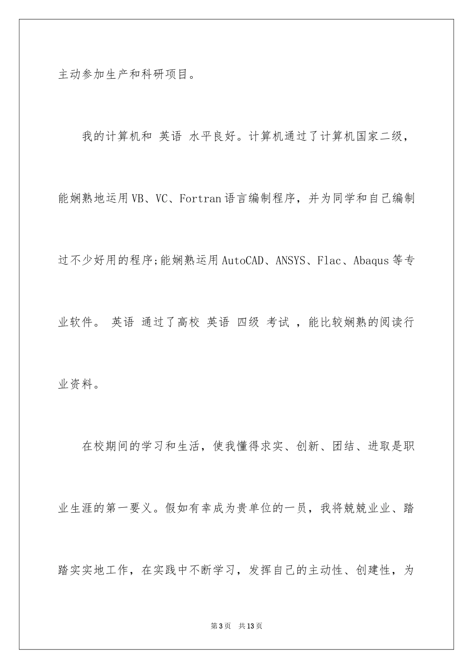 2024大学生自荐信_249_第3页