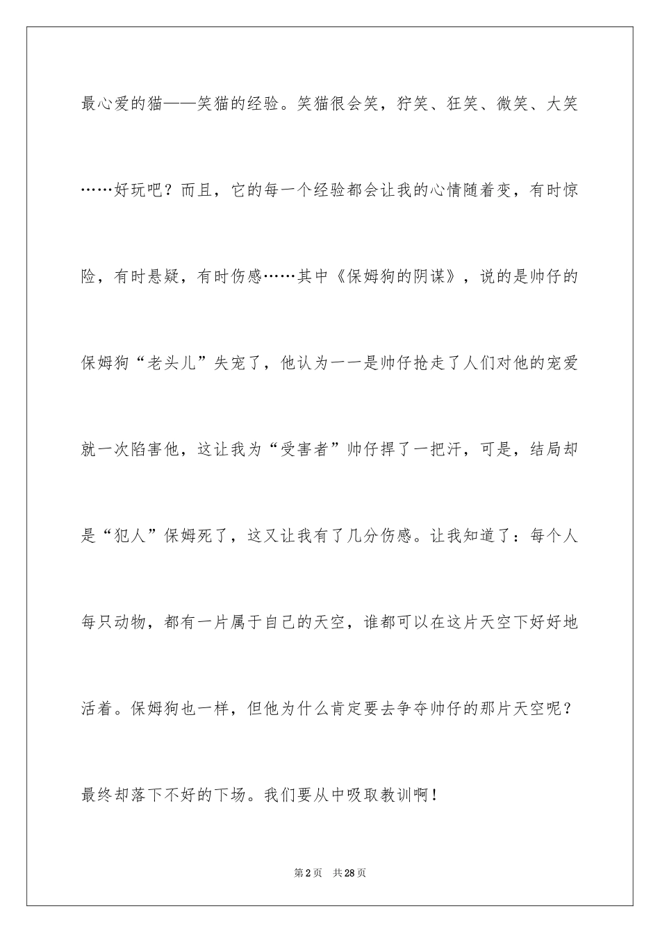 2024《笑猫日记》读后感_85_第2页