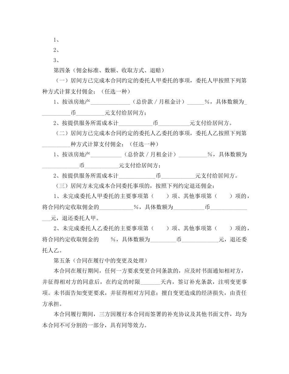 上海市房地产居间合同_第2页