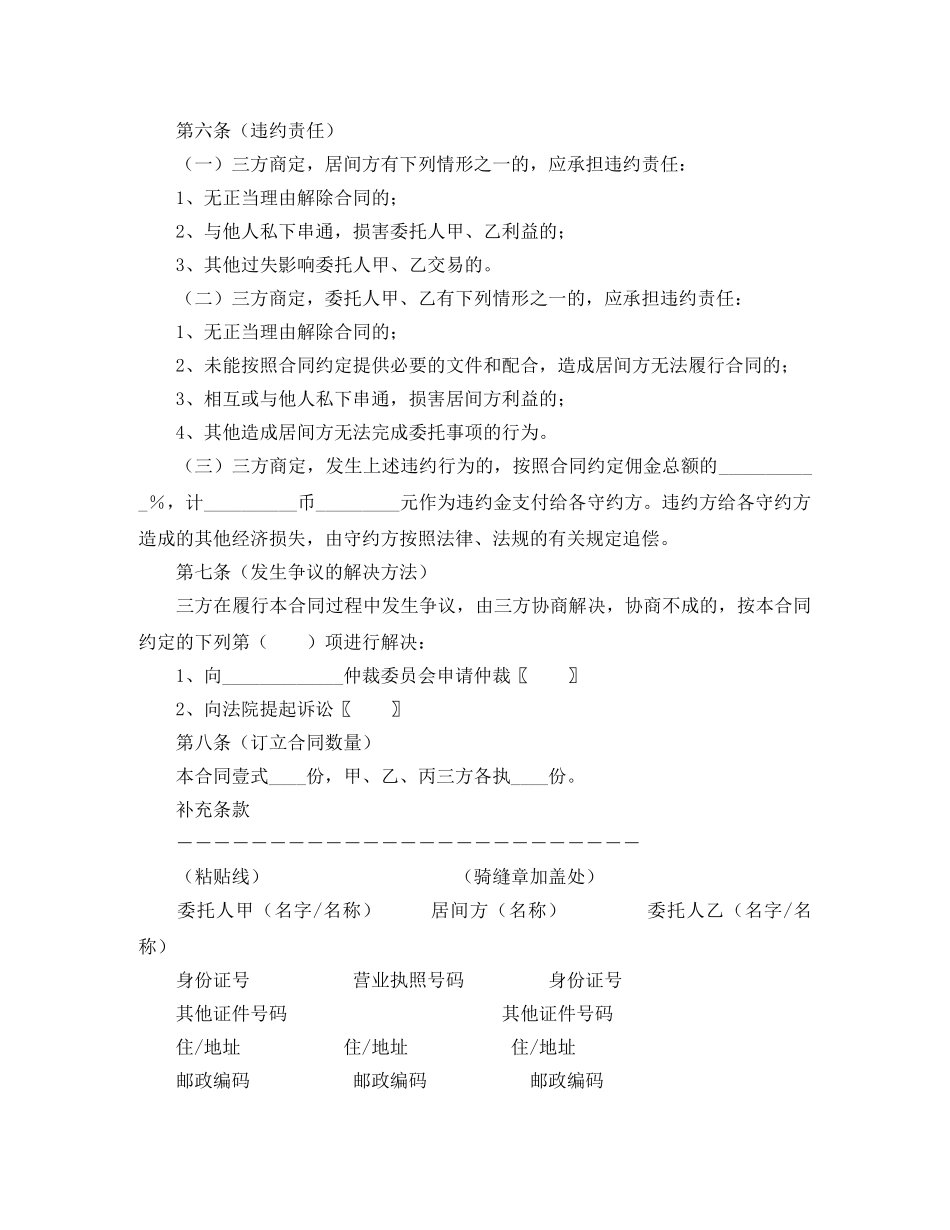 上海市房地产居间合同_第3页