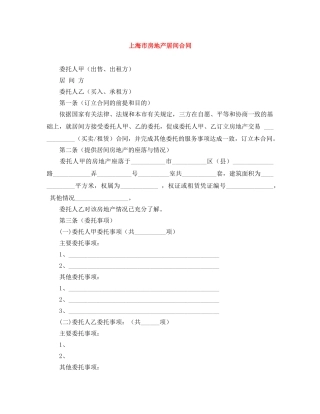 上海市房地产居间合同