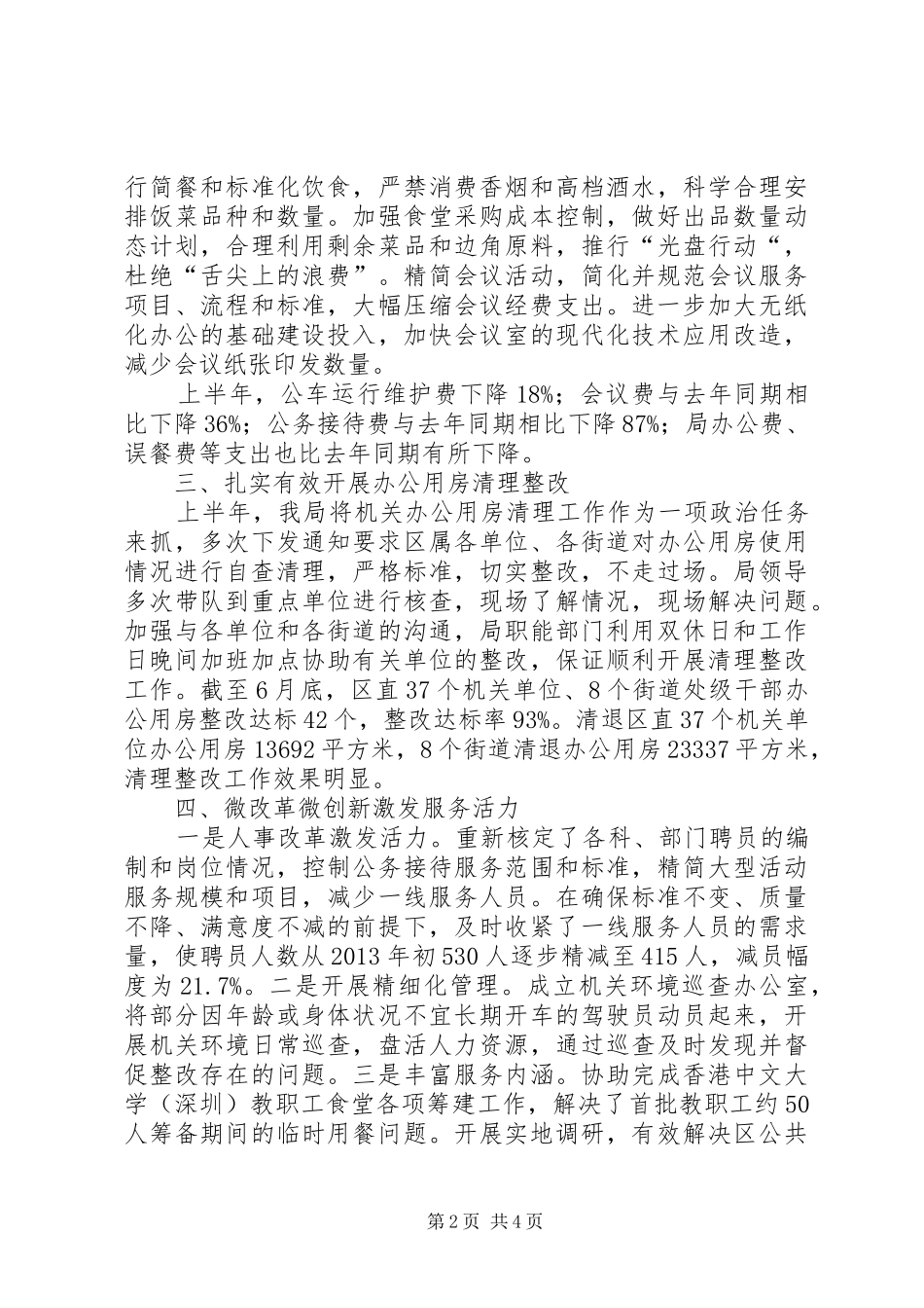 区机关事务管理局上半年工作总结报告 _第2页