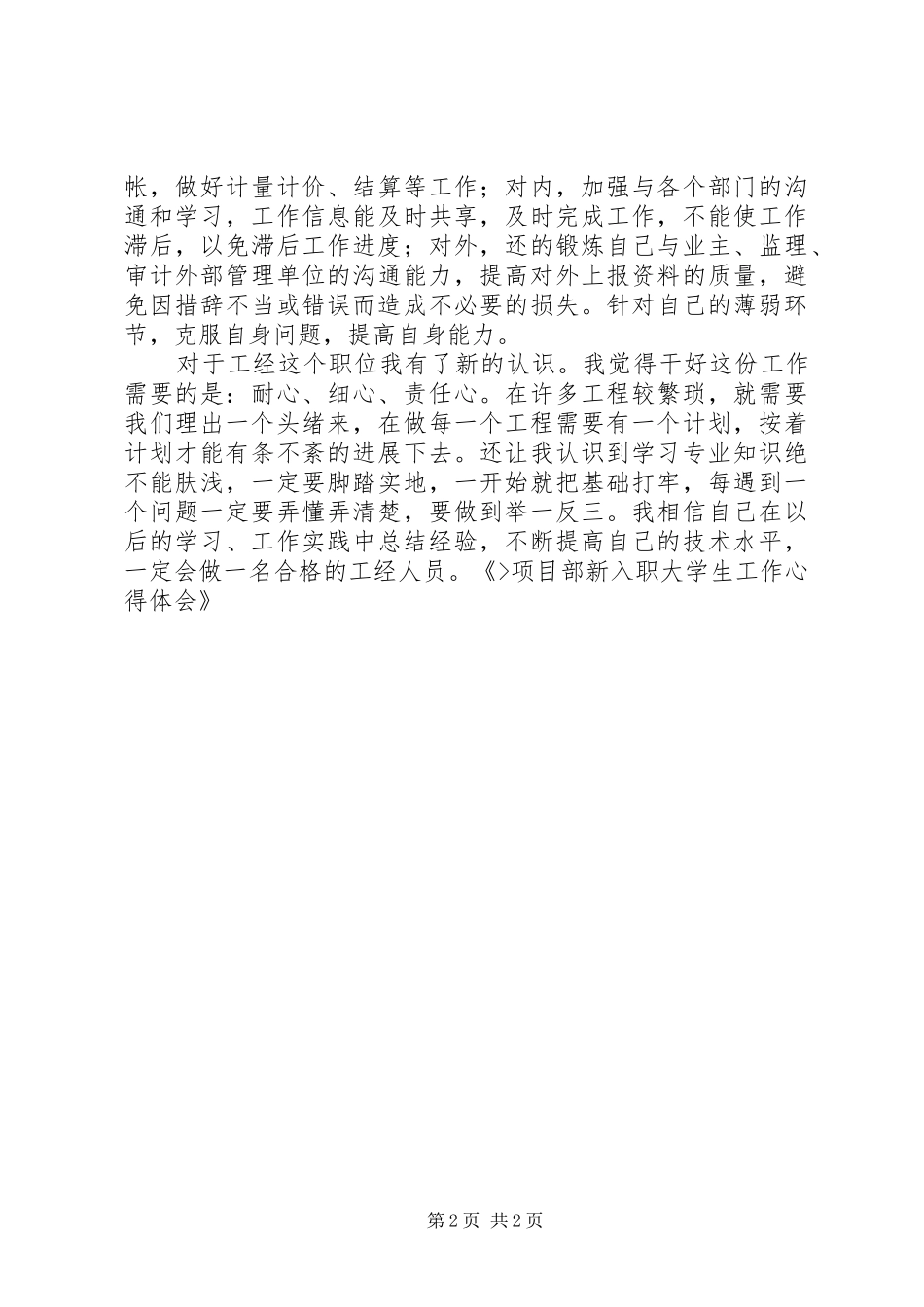 入项目部体会心得_第2页