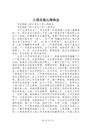 入项目部体会心得