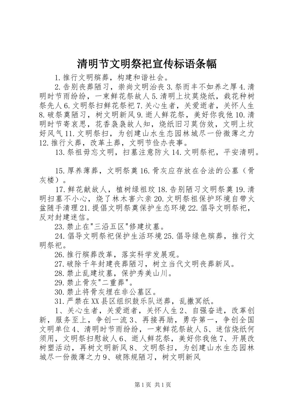 清明节文明祭祀宣传标语条幅_第1页