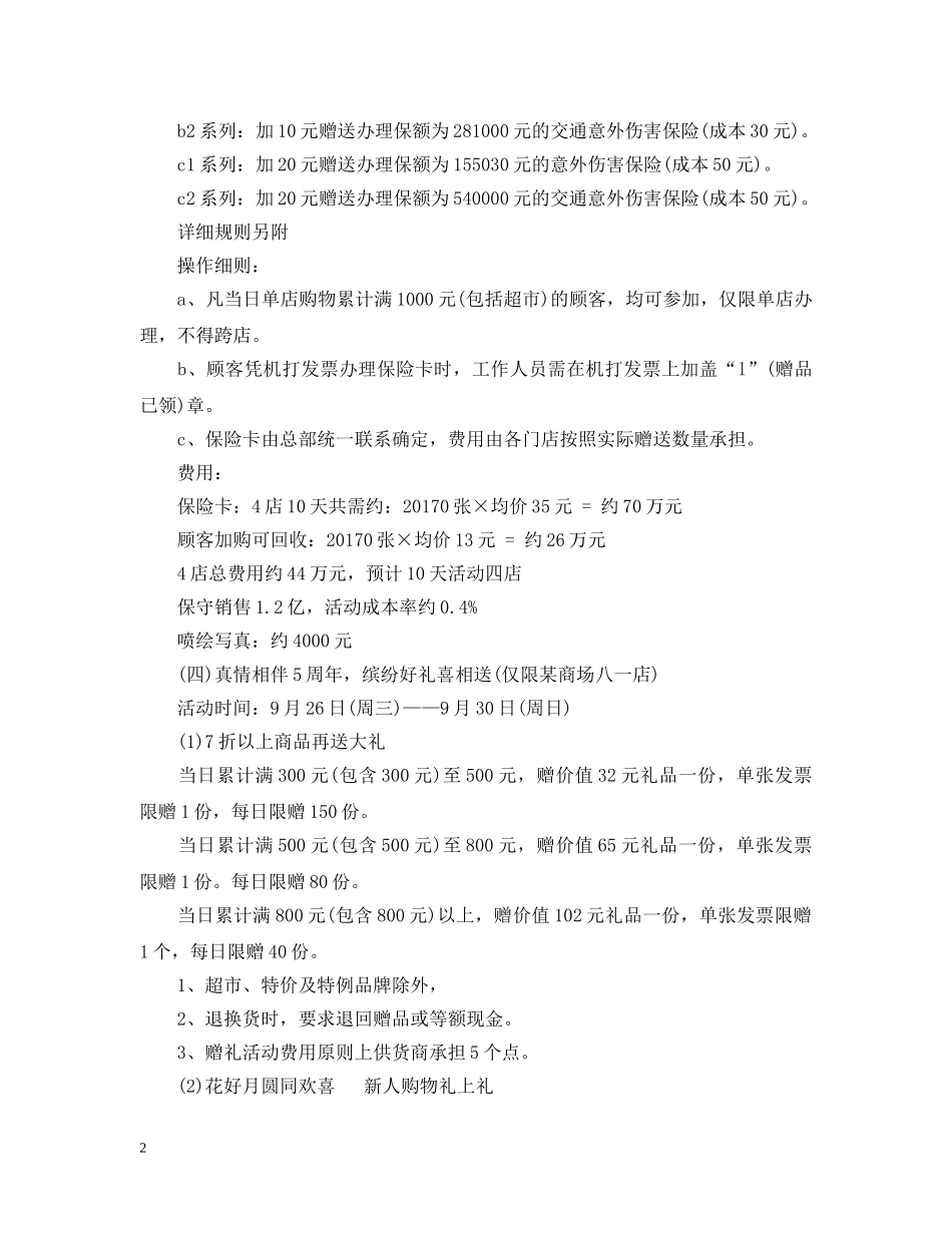 商场国庆节促销活动策划推荐 _第2页