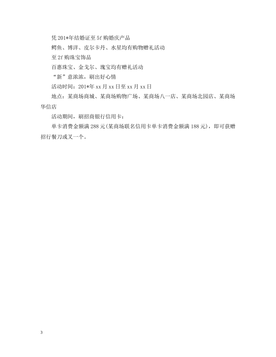 商场国庆节促销活动策划推荐 _第3页