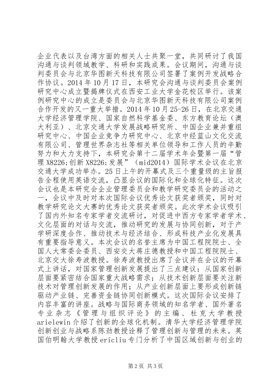 全国经济管理院校工业技术学研究会20XX年工作总结_第2页