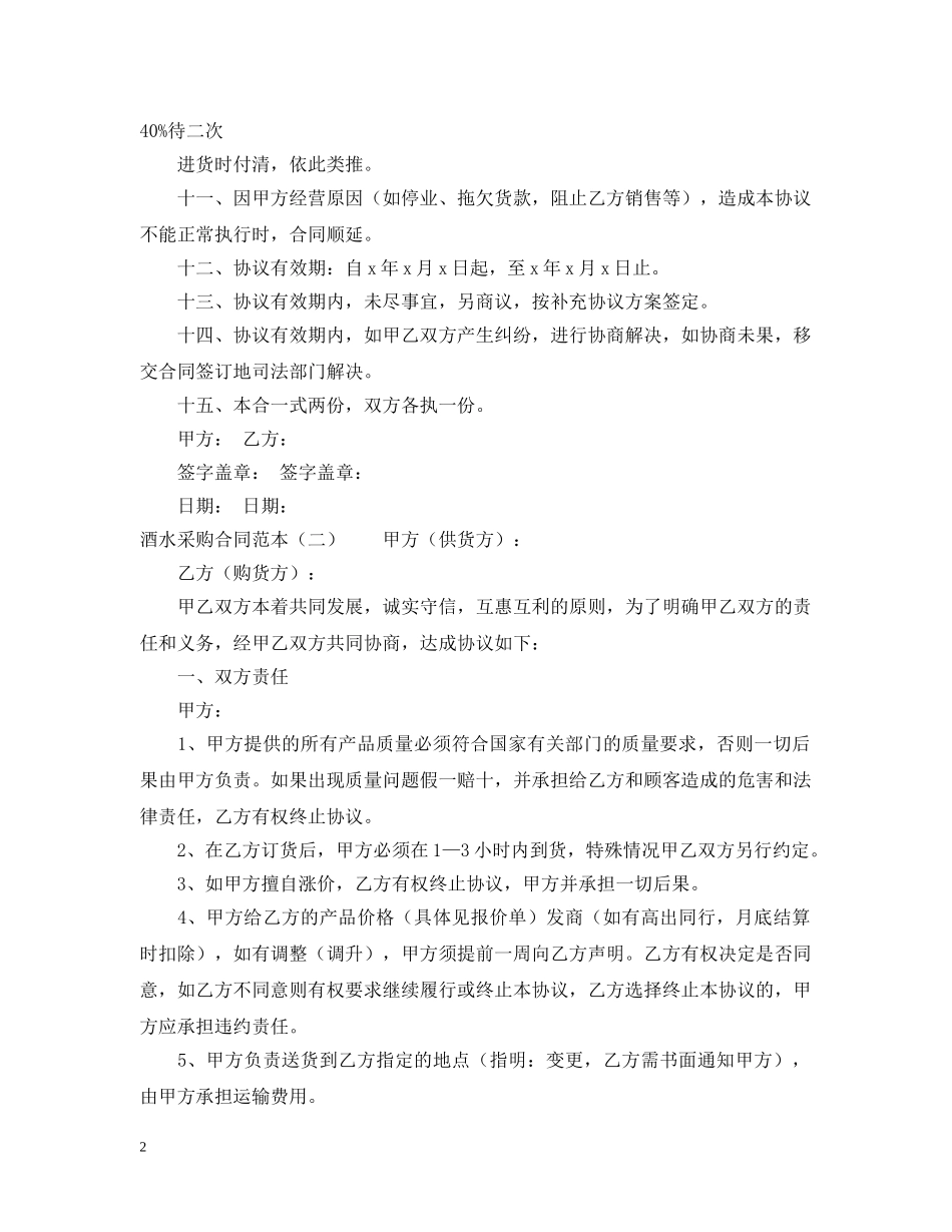 酒水采购合同范本 _第2页