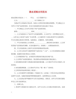 酒水采购合同范本 