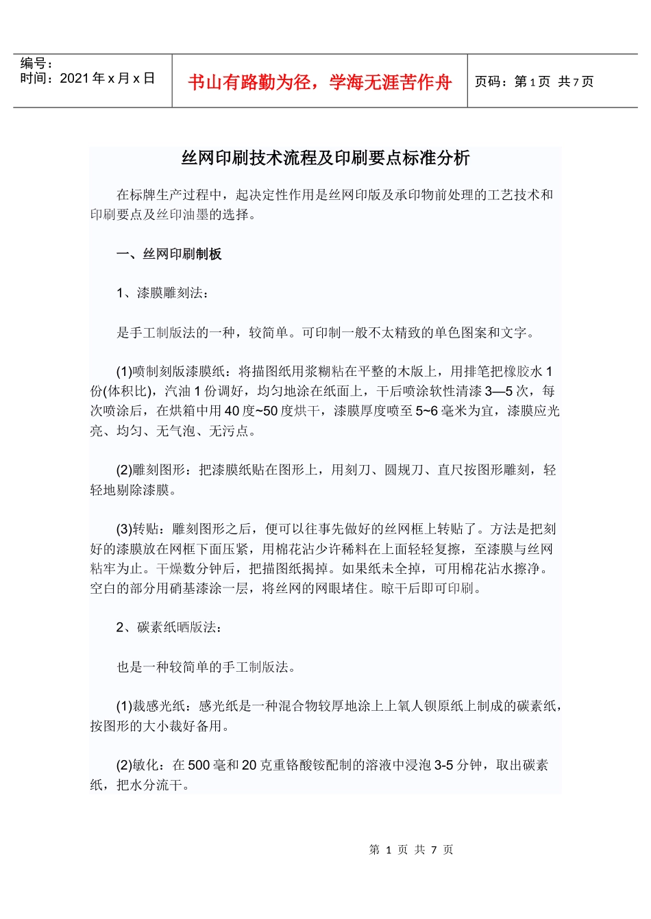 丝网印刷技术流程及印刷要点标准分析_第1页