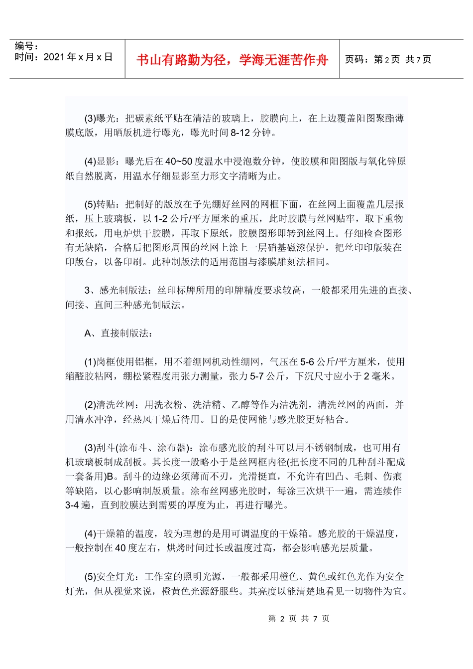 丝网印刷技术流程及印刷要点标准分析_第2页