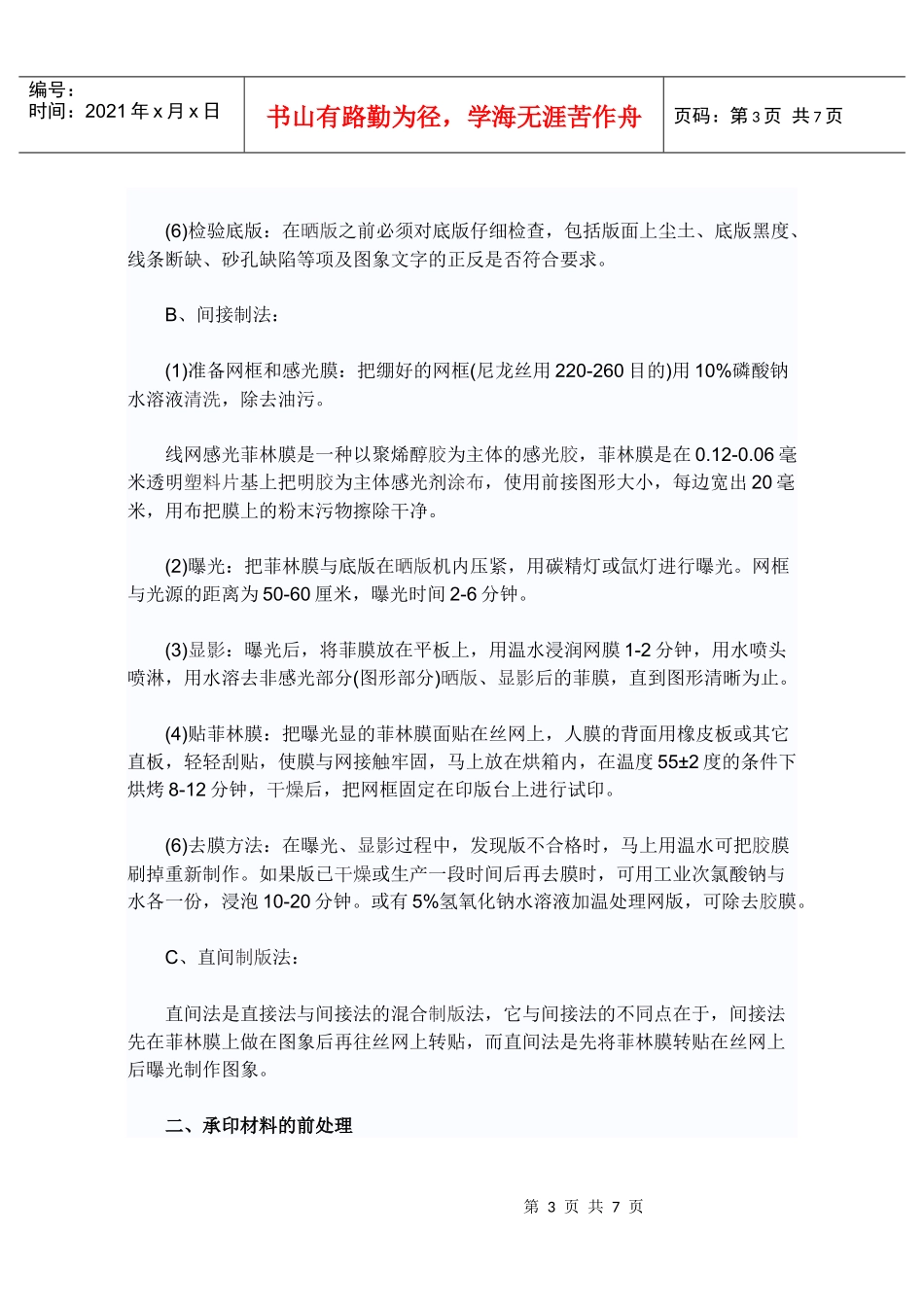 丝网印刷技术流程及印刷要点标准分析_第3页