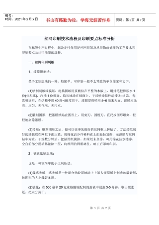 丝网印刷技术流程及印刷要点标准分析