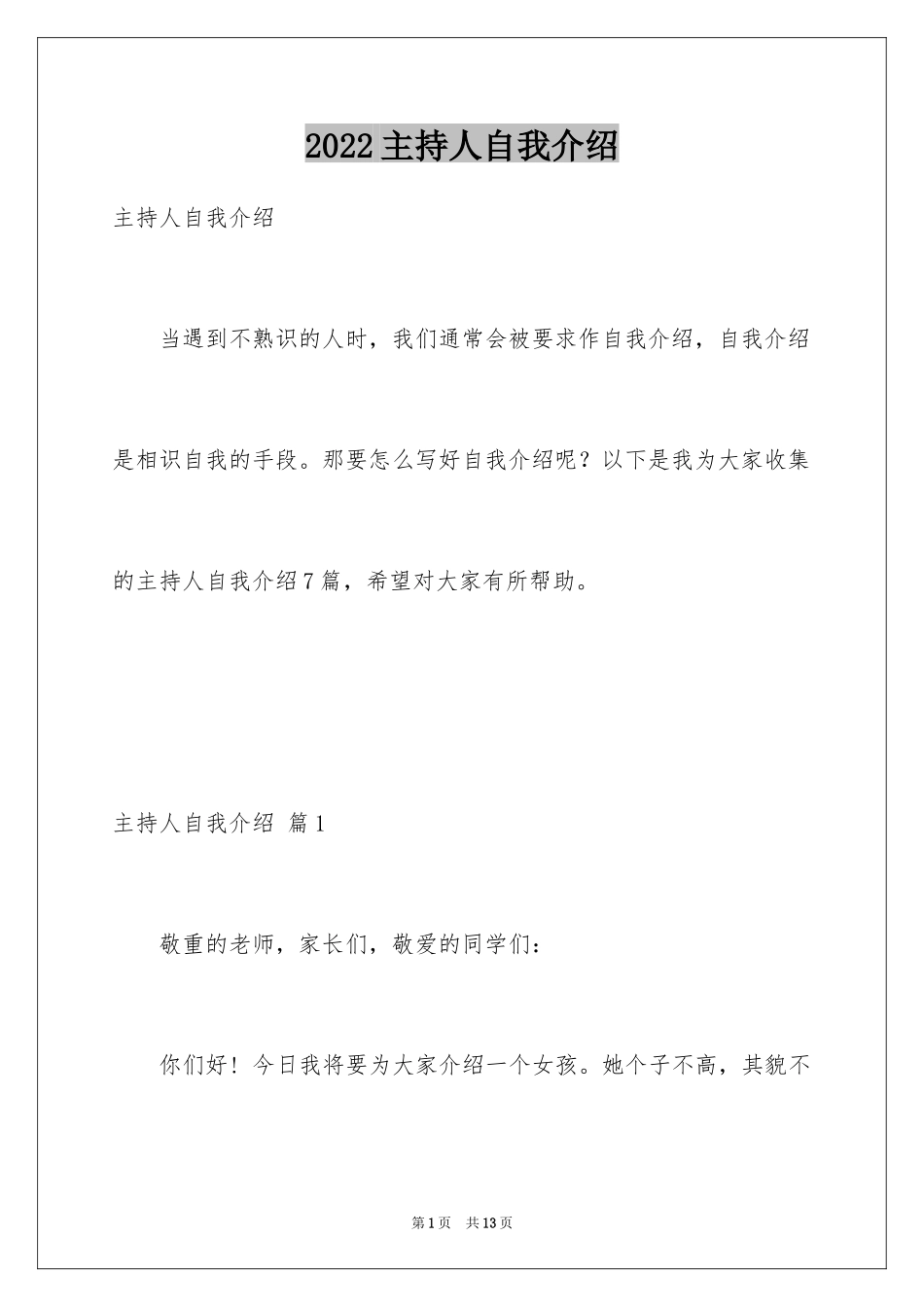 2024主持人自我介绍_34_第1页