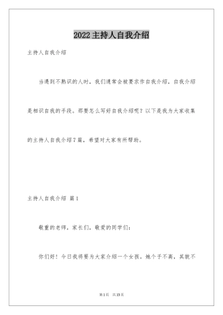 2024主持人自我介绍_34