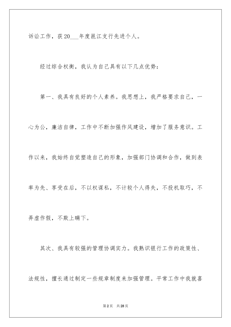 2024副科竞争上岗演讲稿_3_第2页