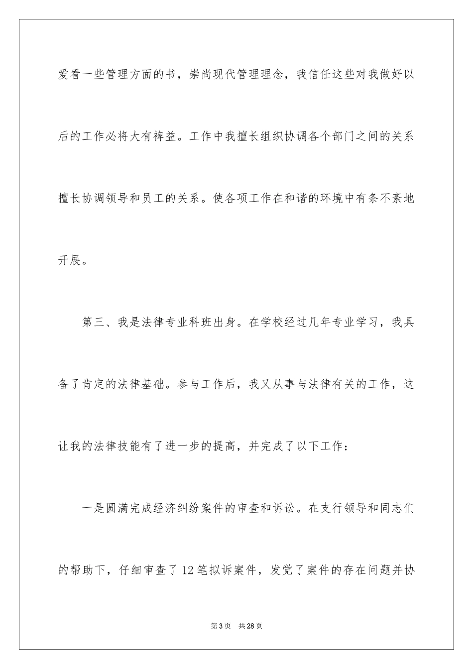 2024副科竞争上岗演讲稿_3_第3页