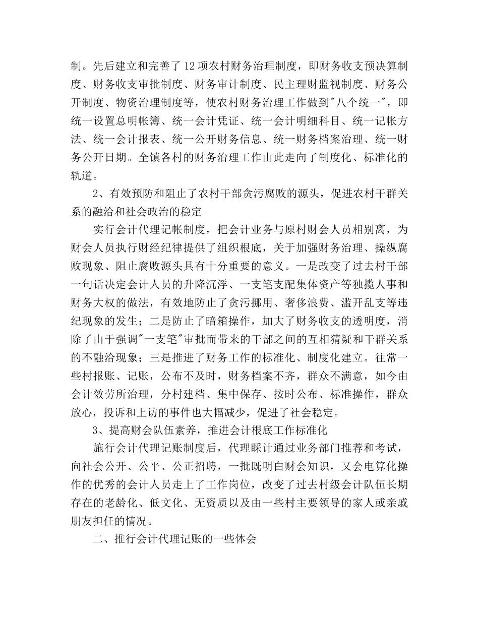 预防腐败农村财务管理工作参考计划范文 _第2页