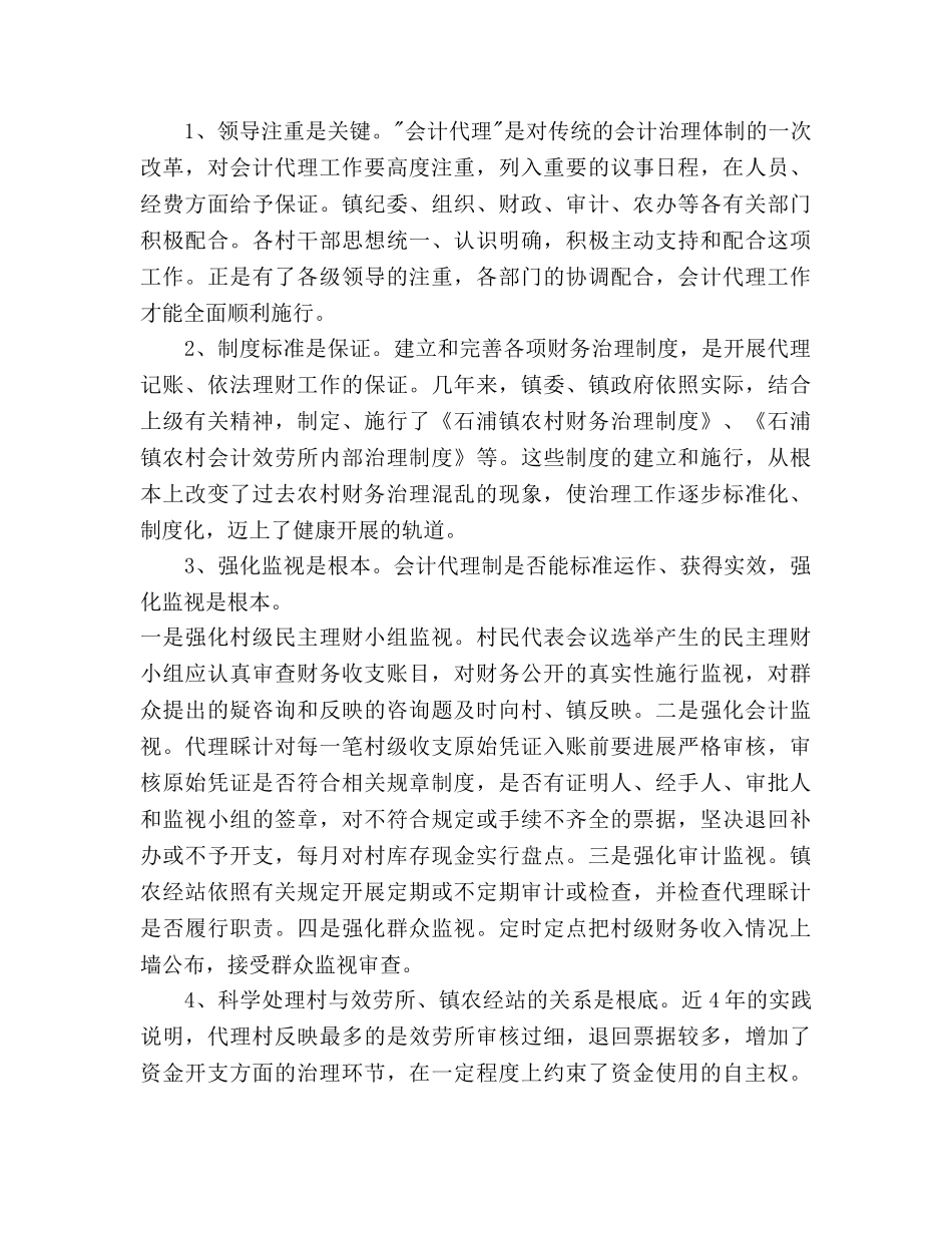 预防腐败农村财务管理工作参考计划范文 _第3页