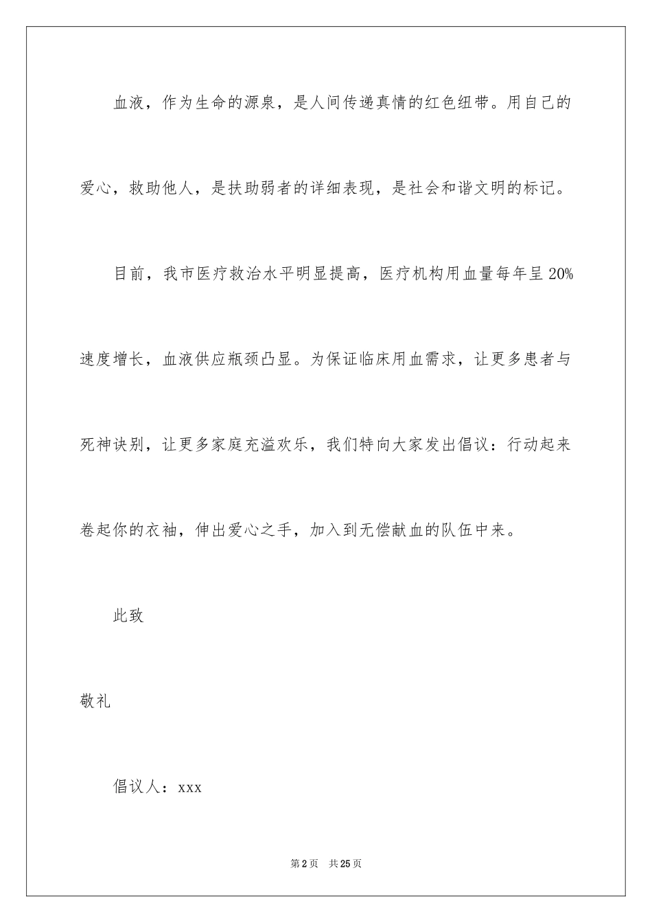 2024医院无偿献血倡议书_10_第2页