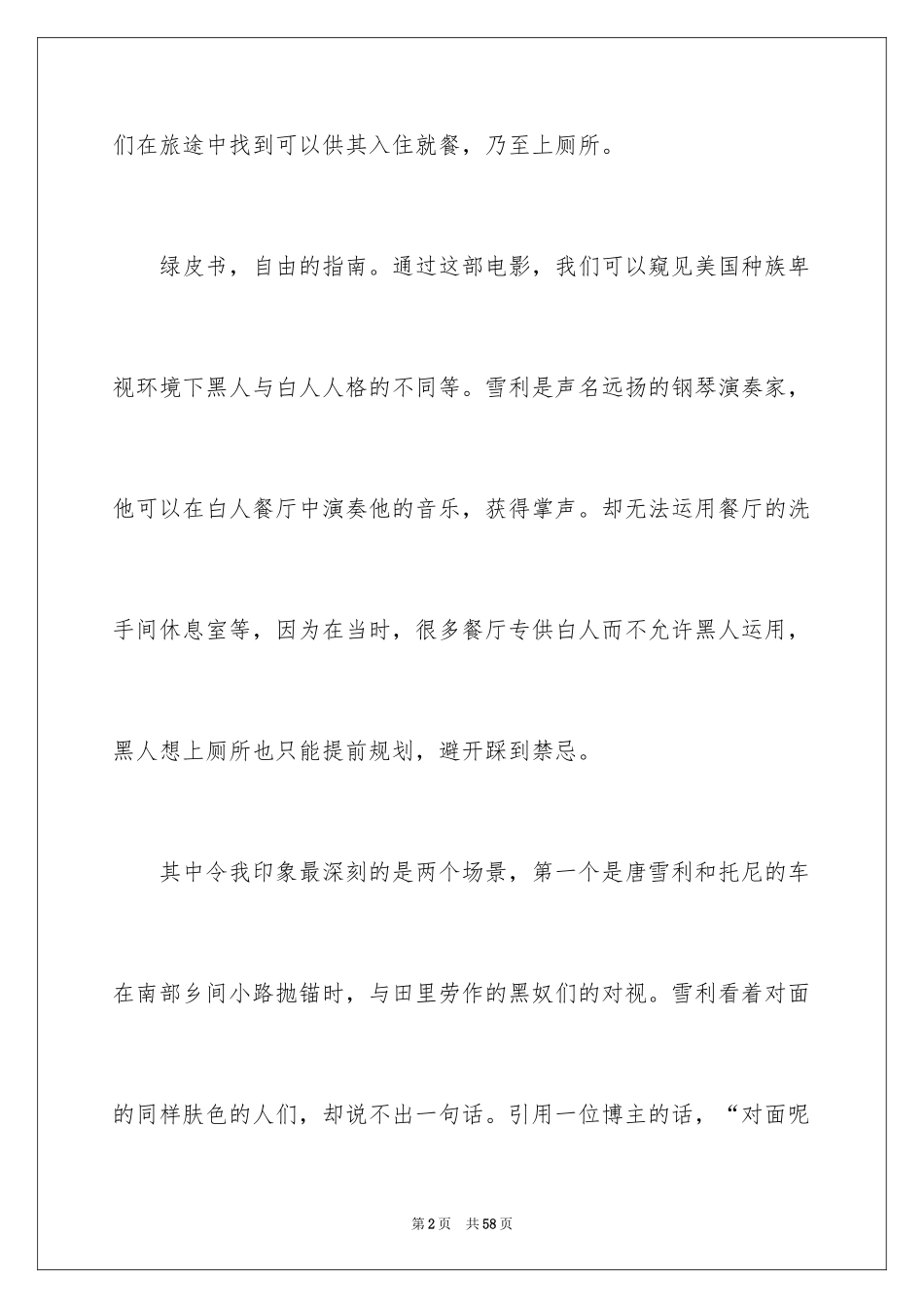 2024《绿皮书》观后感_20_第2页
