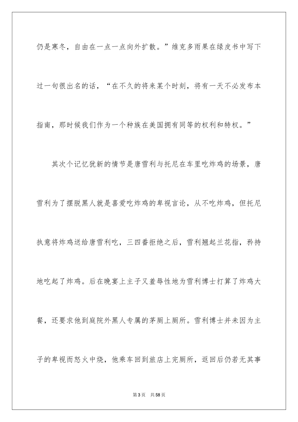 2024《绿皮书》观后感_20_第3页