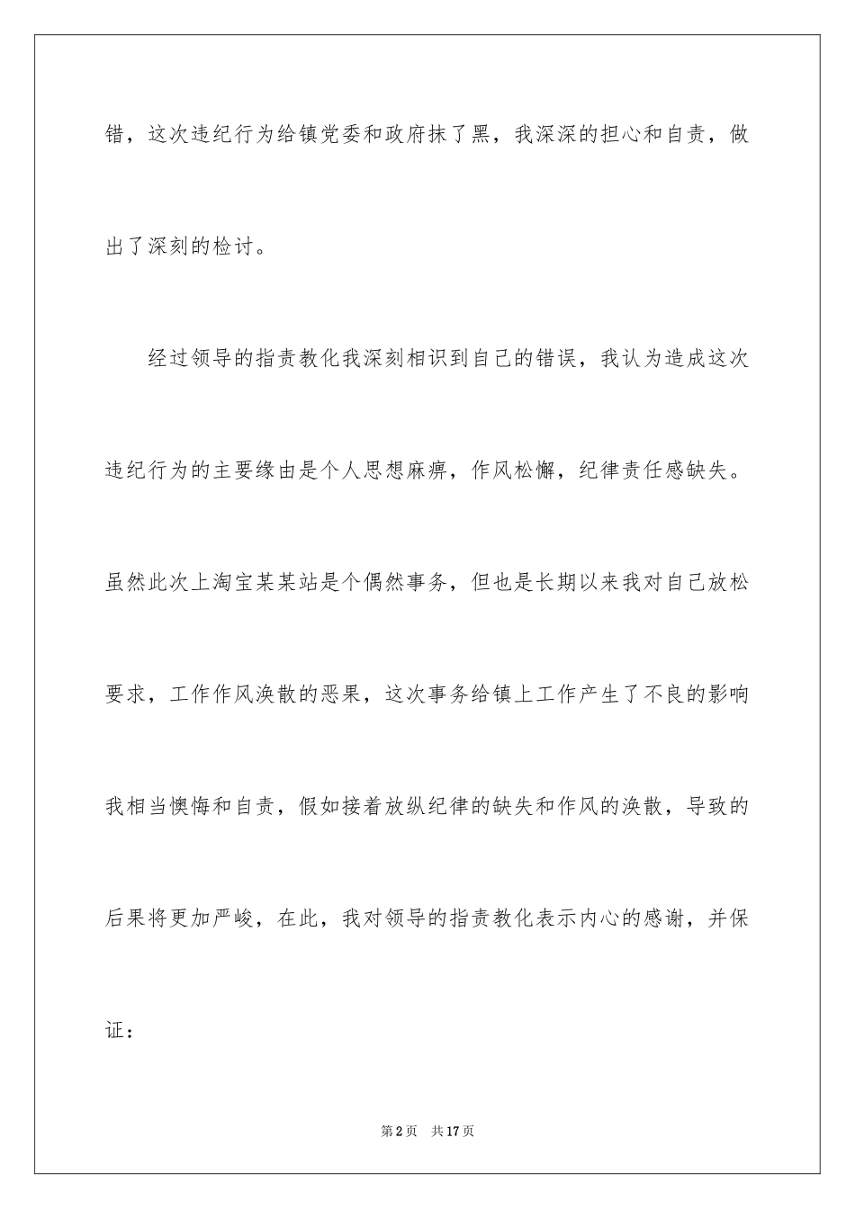 2024因工作失误的检讨书_1_第2页