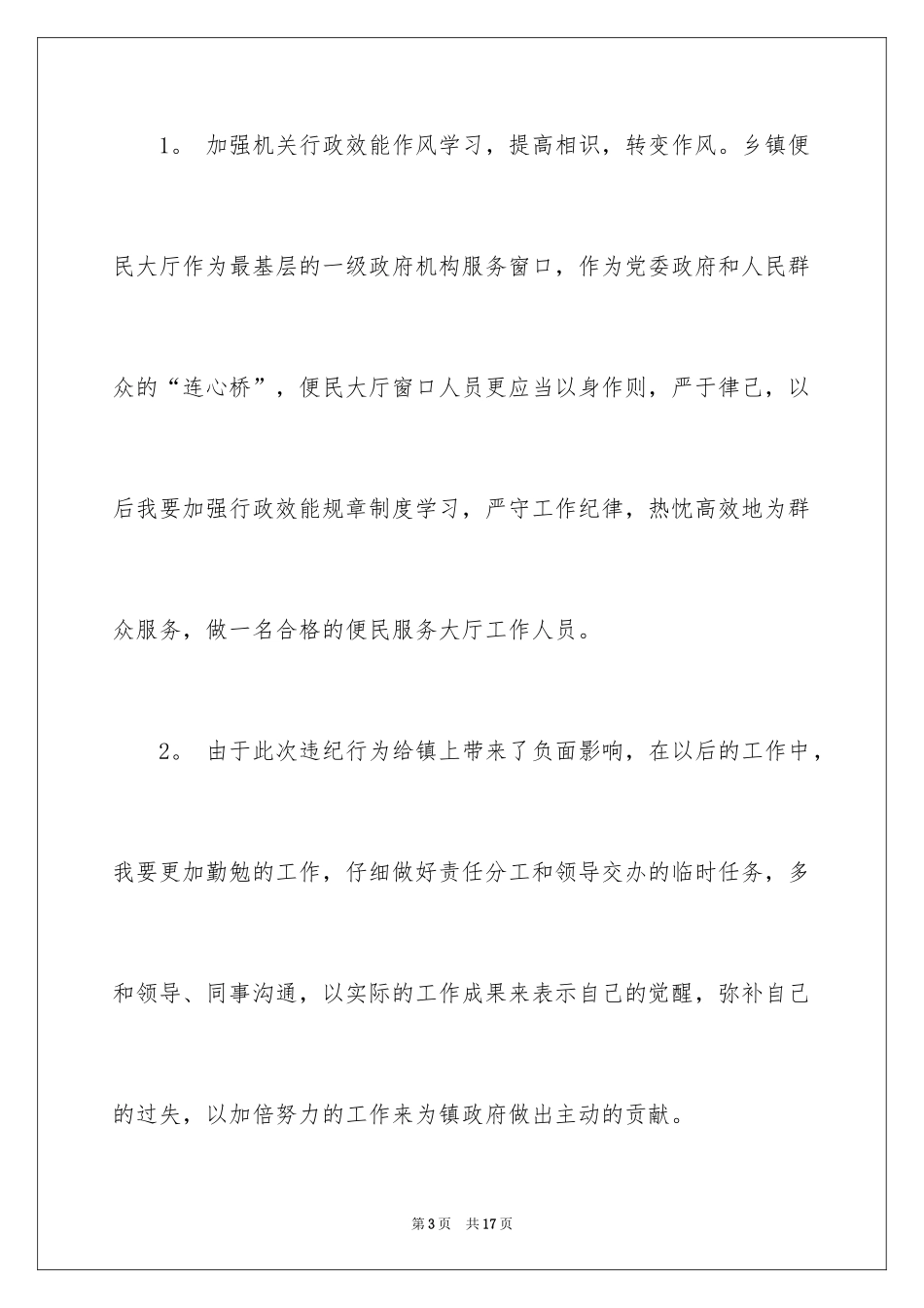 2024因工作失误的检讨书_1_第3页