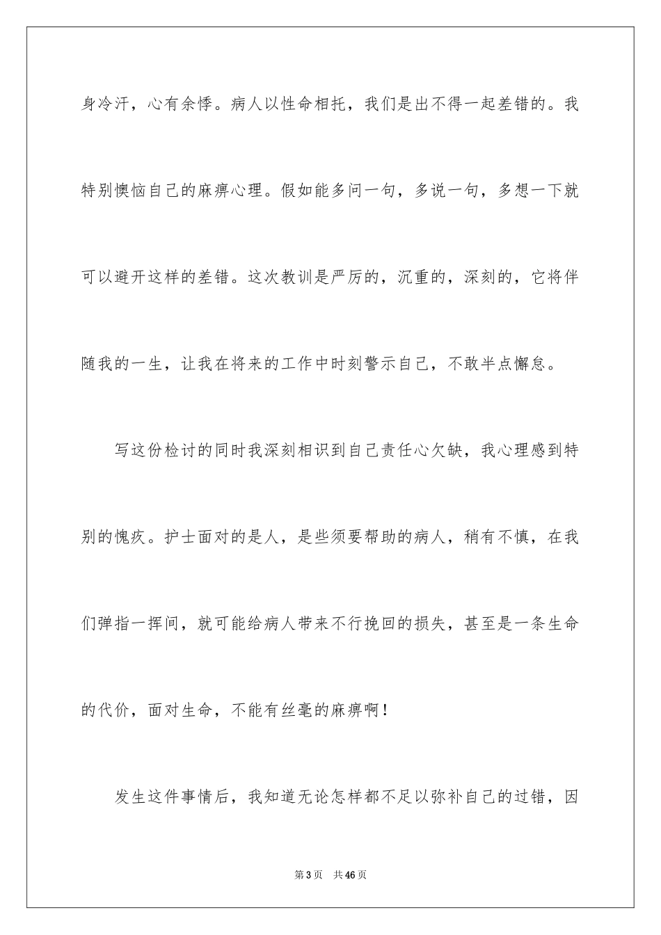 2024员工工作失误检讨书_21_第3页