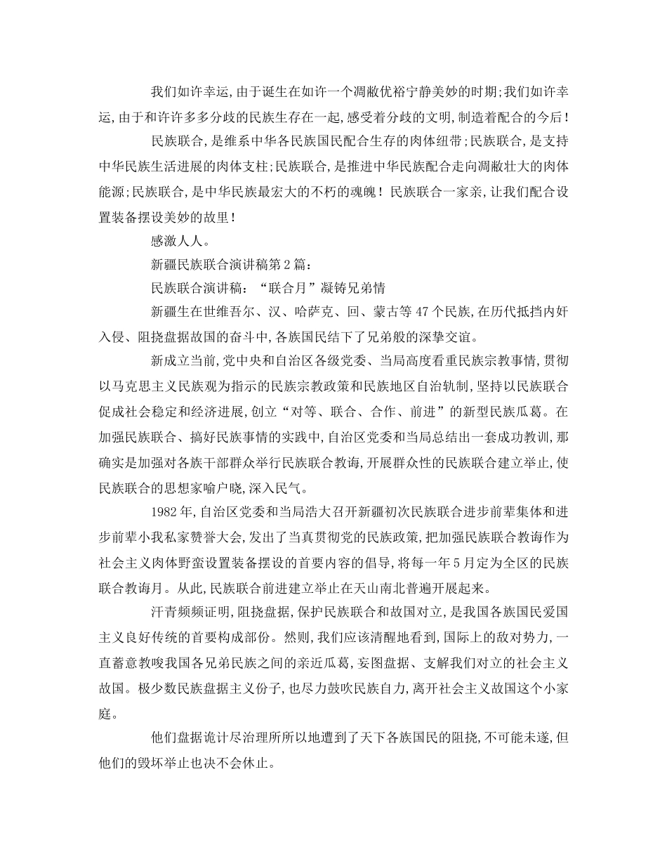 有关民族团结的参考演讲稿 _第2页