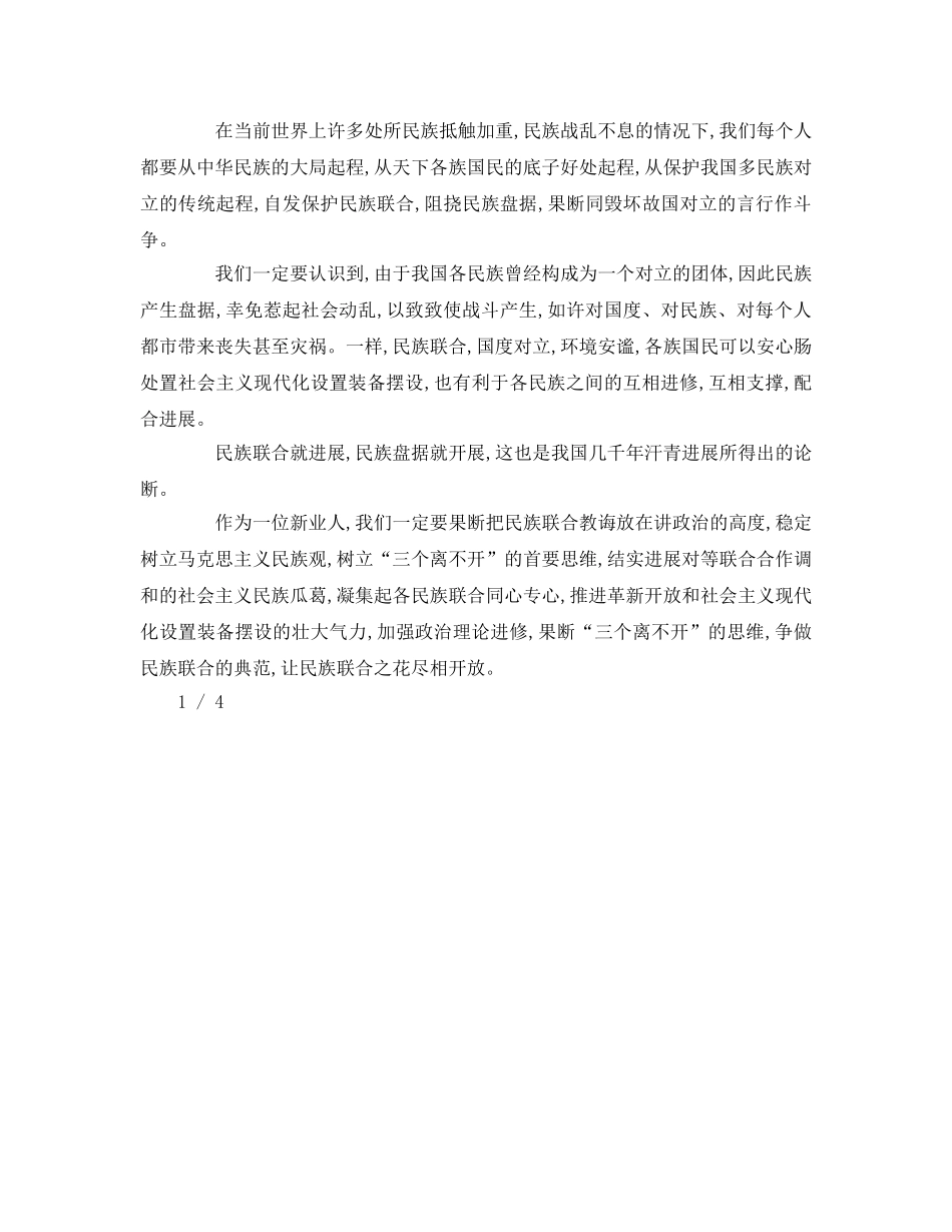 有关民族团结的参考演讲稿 _第3页