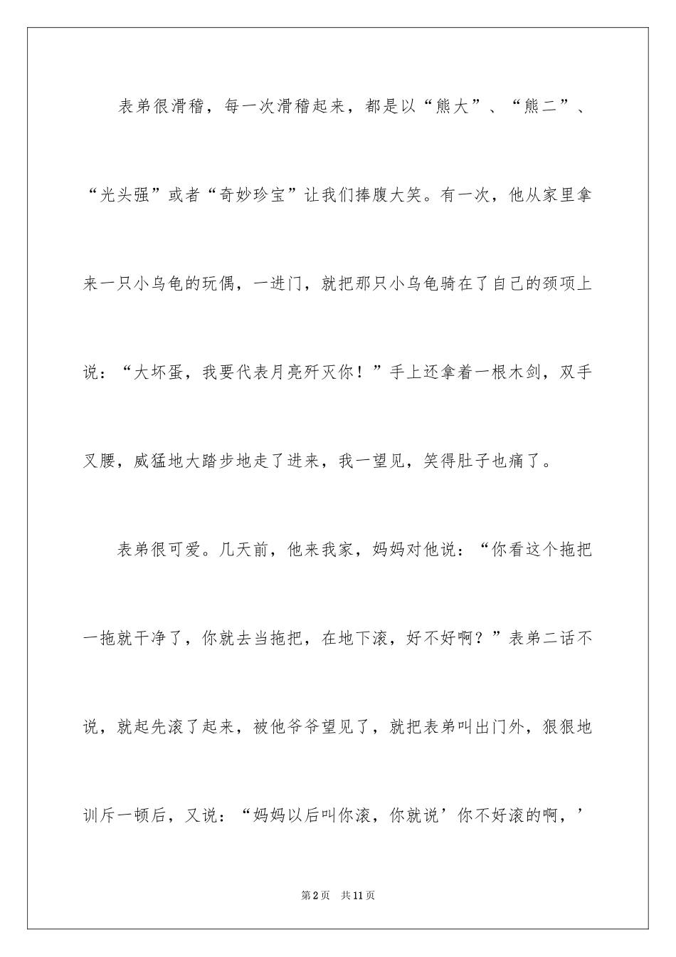 2024优秀写人作文300字_319_第2页