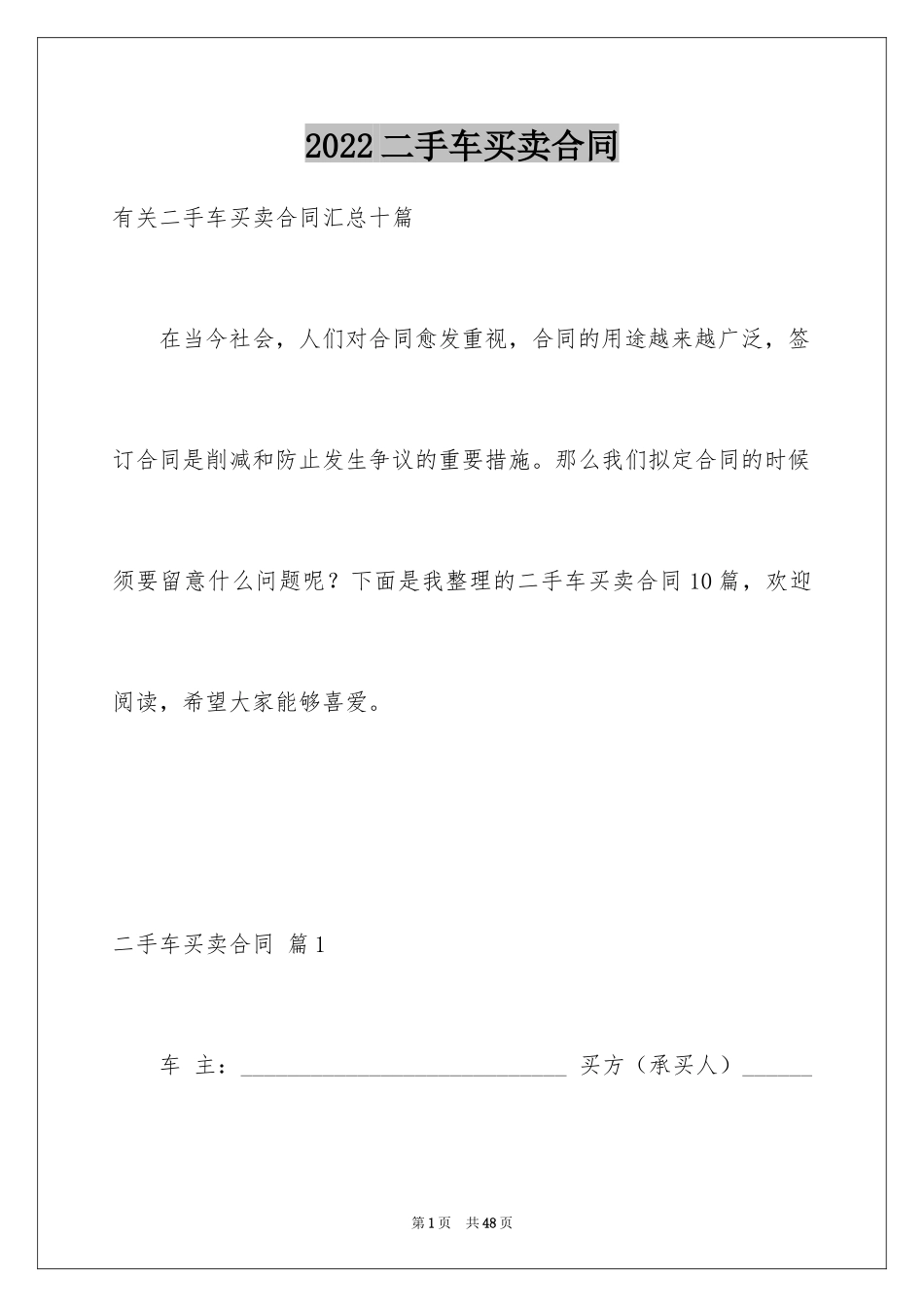 2024二手车买卖合同_53_第1页