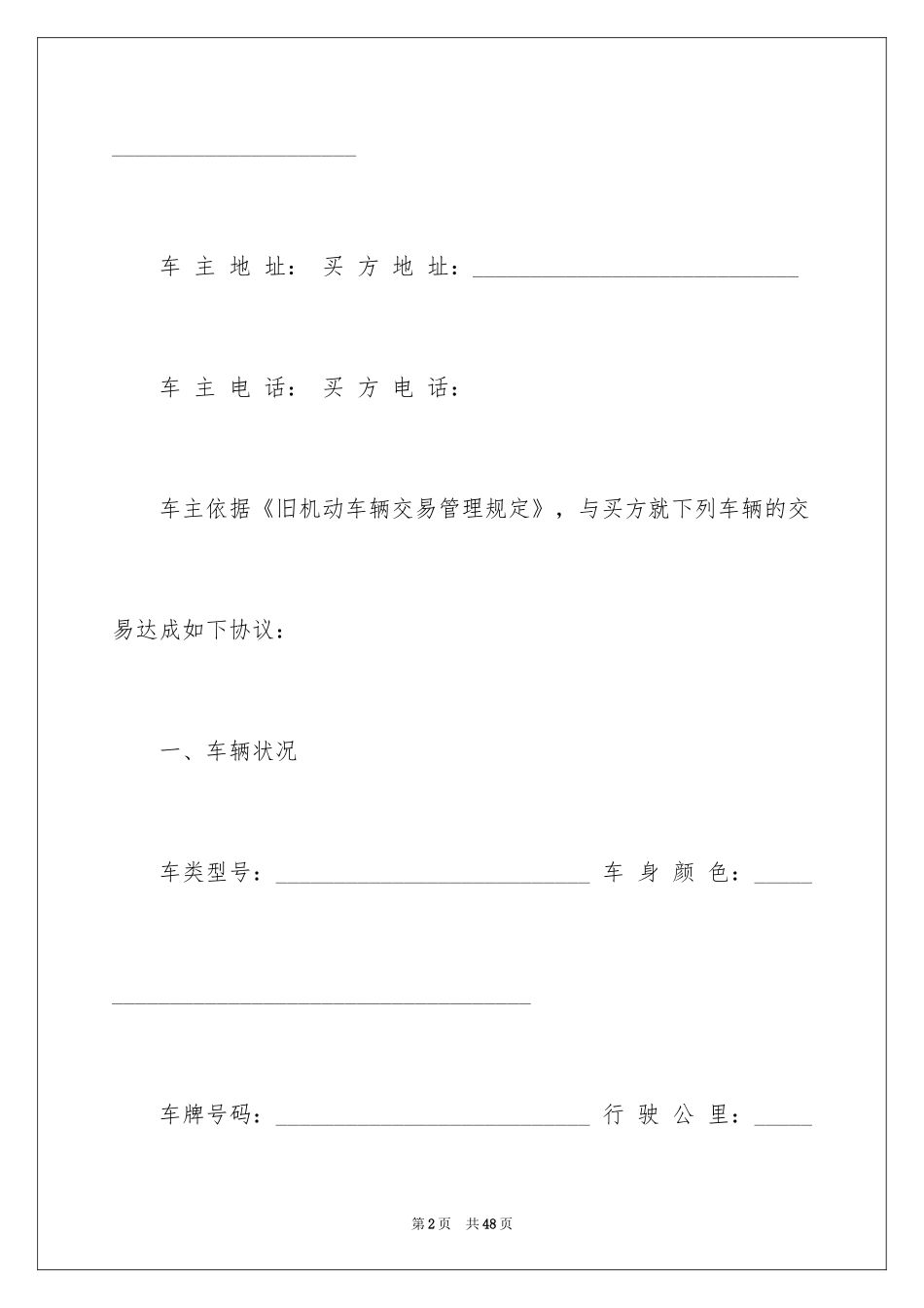 2024二手车买卖合同_53_第2页
