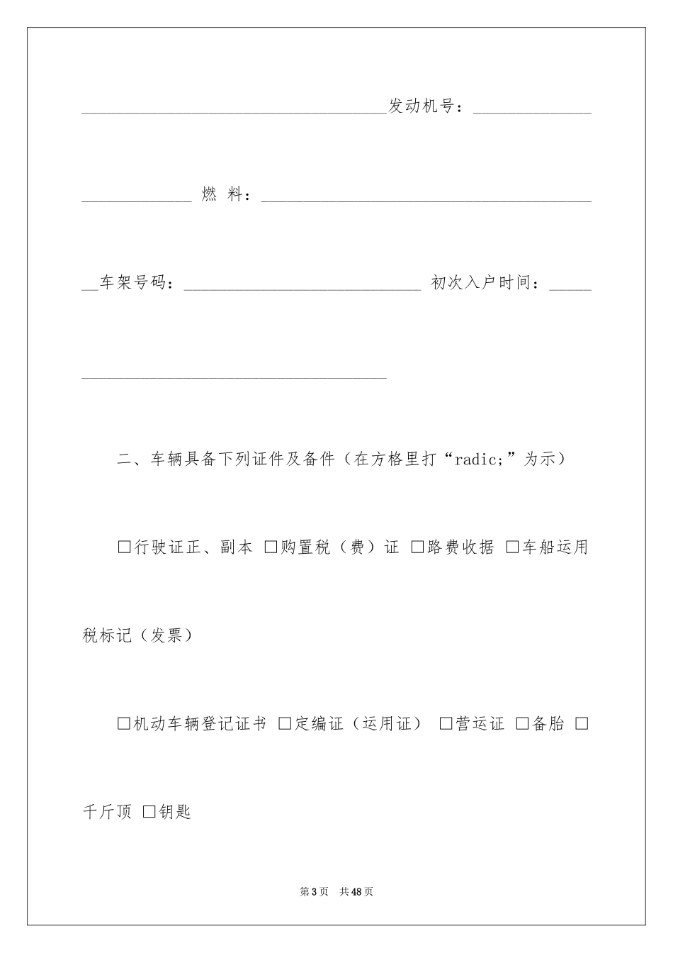 2024二手车买卖合同_53_第3页
