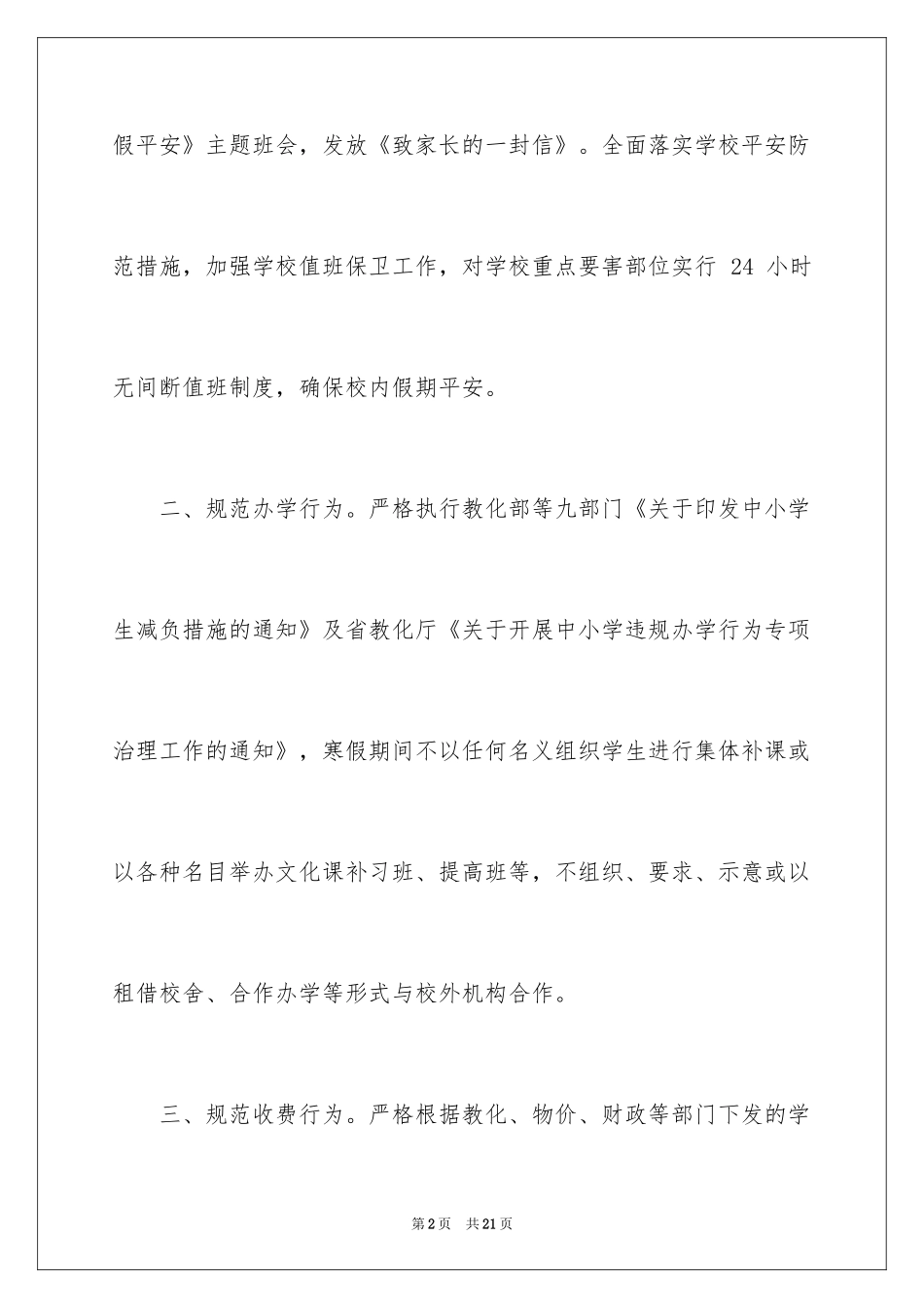 2024学校公开承诺书_第2页