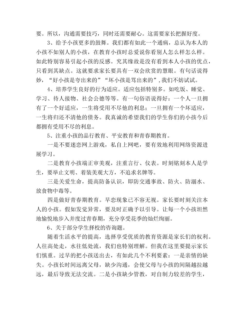 校长在家长会上的讲话与孩子携手同行参考演讲稿 _第2页