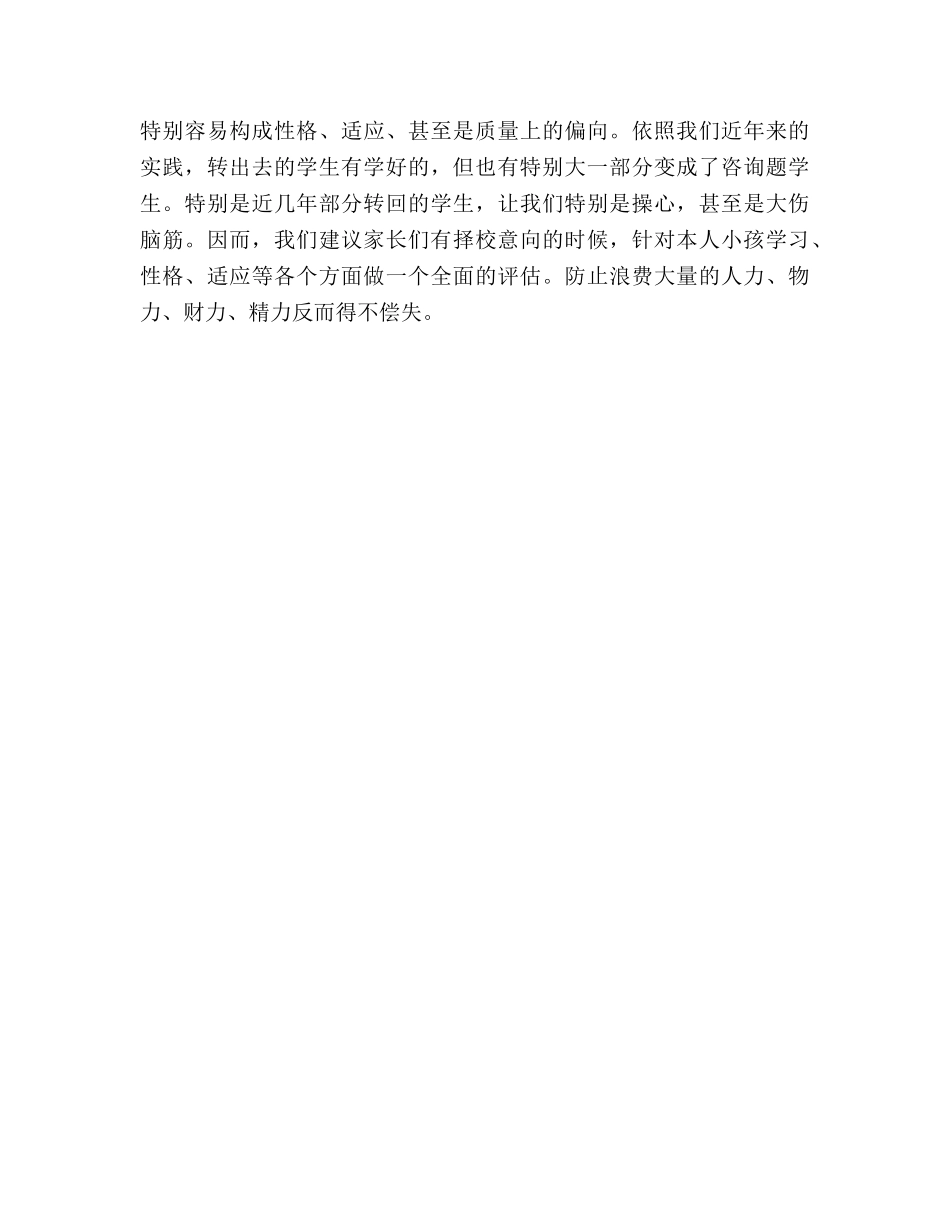 校长在家长会上的讲话与孩子携手同行参考演讲稿 _第3页