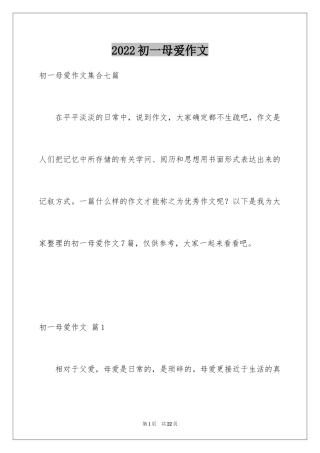 2024初一母爱作文_226