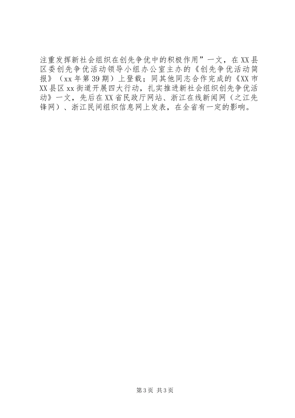 区委组织员个人年度总结 _第3页