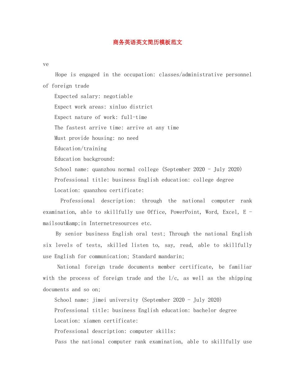 商务英语英文简历模板范文 _第1页