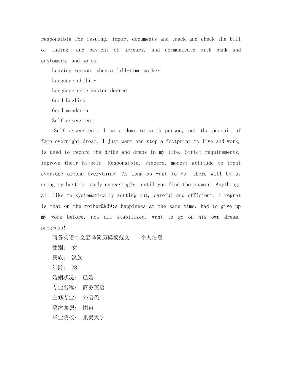 商务英语英文简历模板范文 _第3页