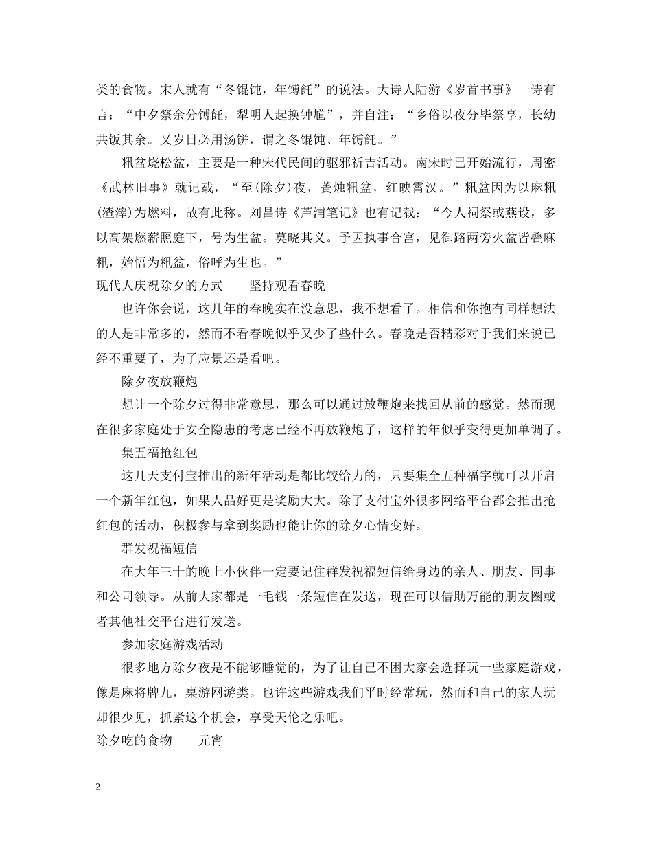 人们欢庆除夕的方式_第2页