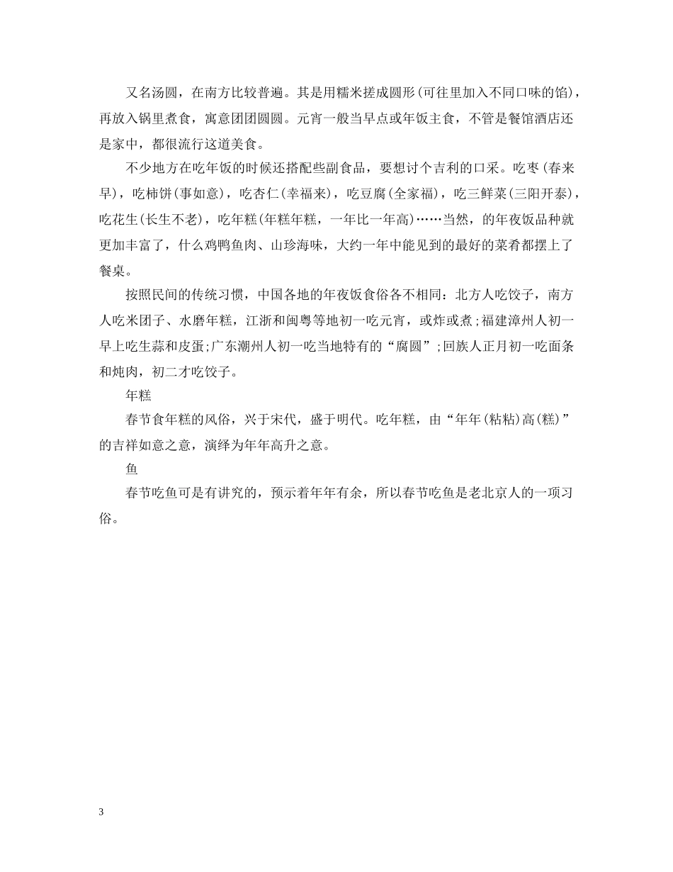 人们欢庆除夕的方式_第3页